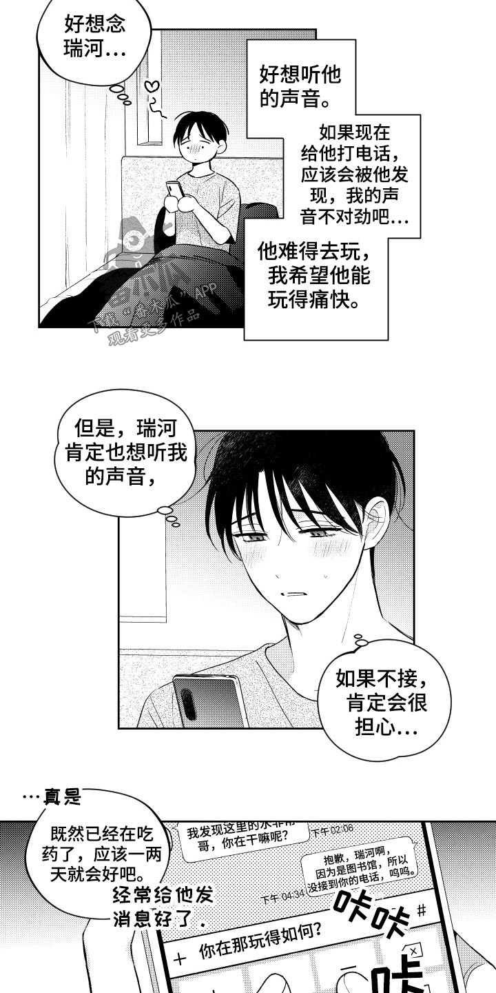 甜蜜组织电影漫画,第174章：【番外】怀念2图