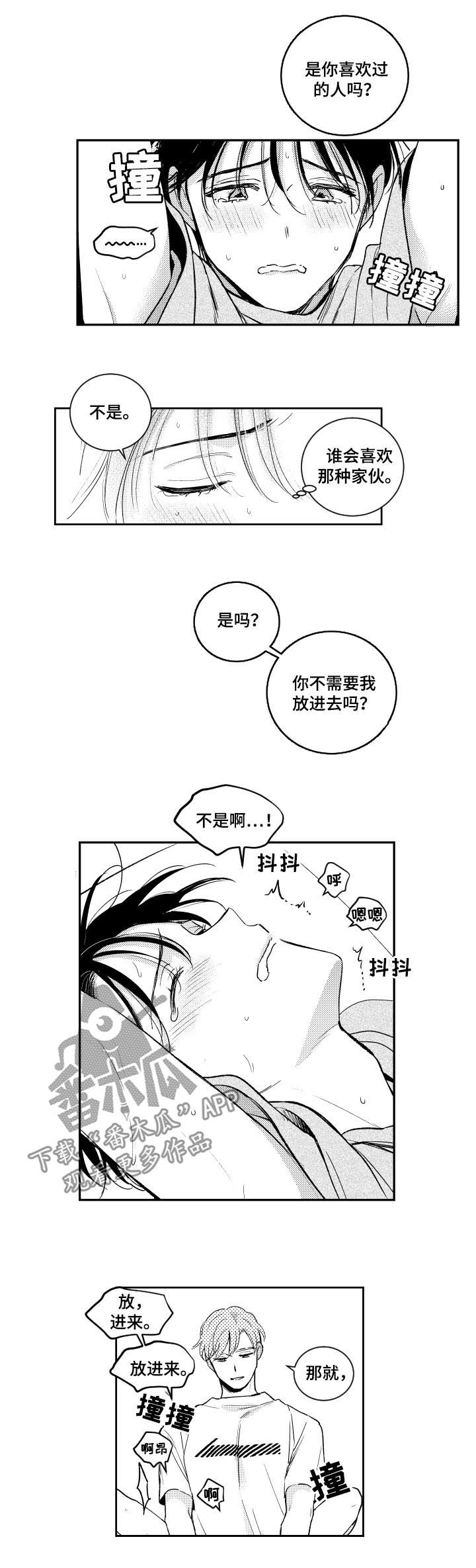 甜蜜社团漫画,第107章：认识而已2图