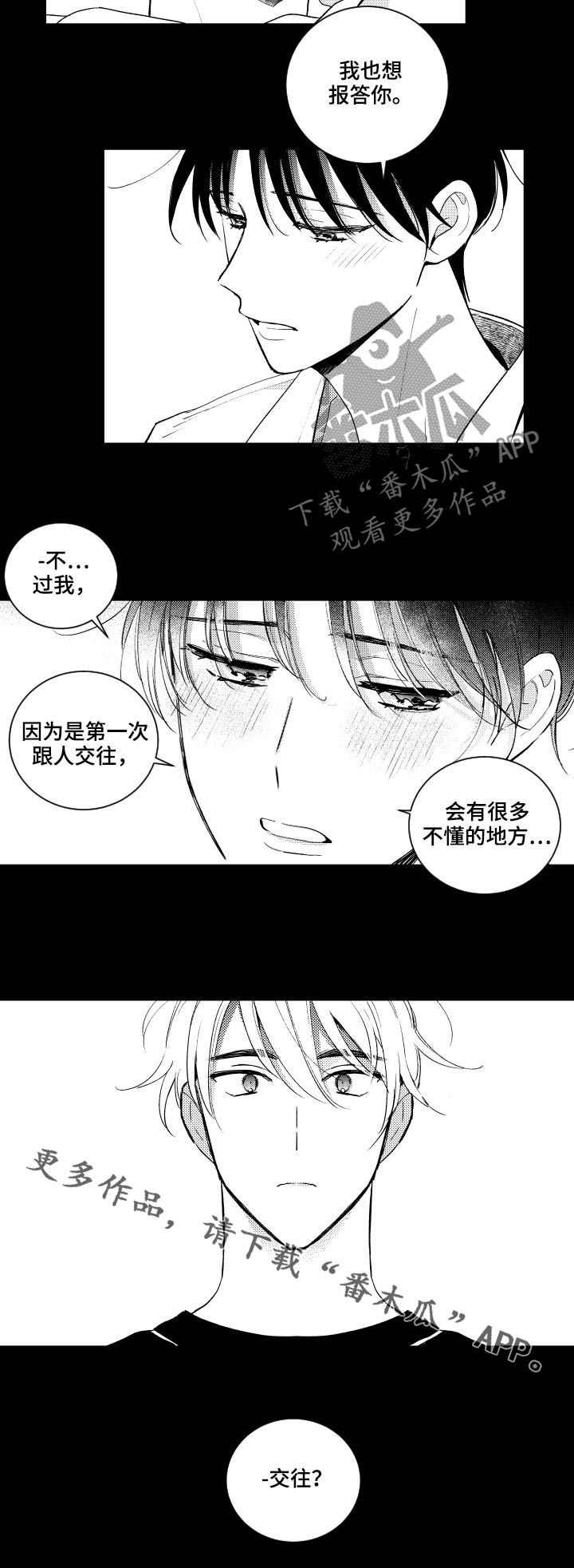 甜蜜社团漫画,第145章：【番外】交往？1图