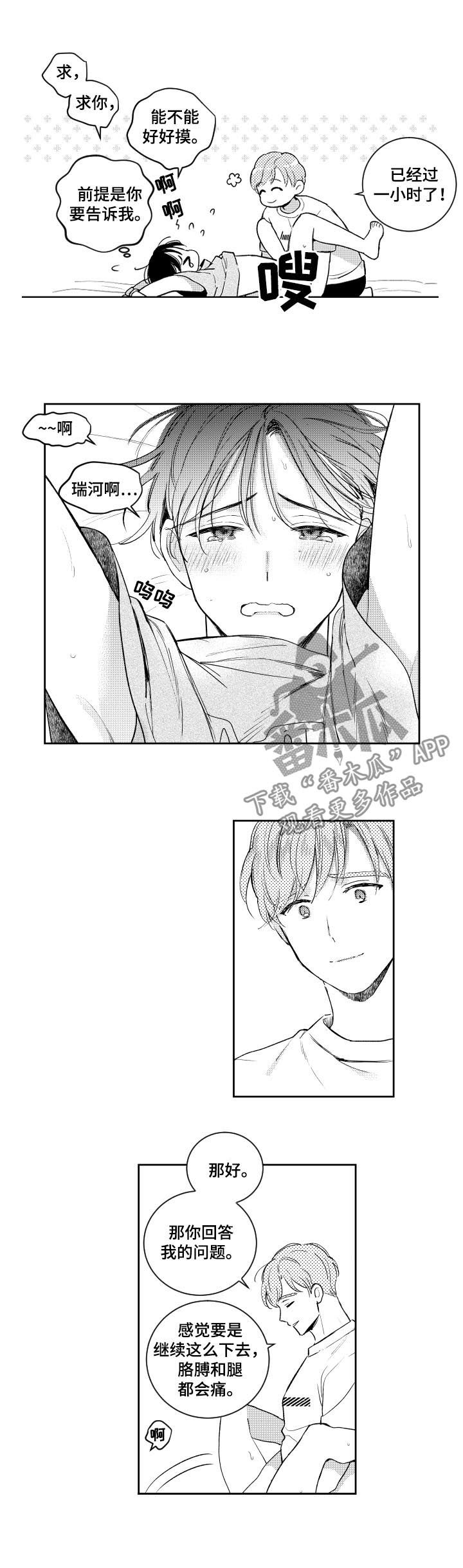 甜蜜社团漫画,第107章：认识而已1图