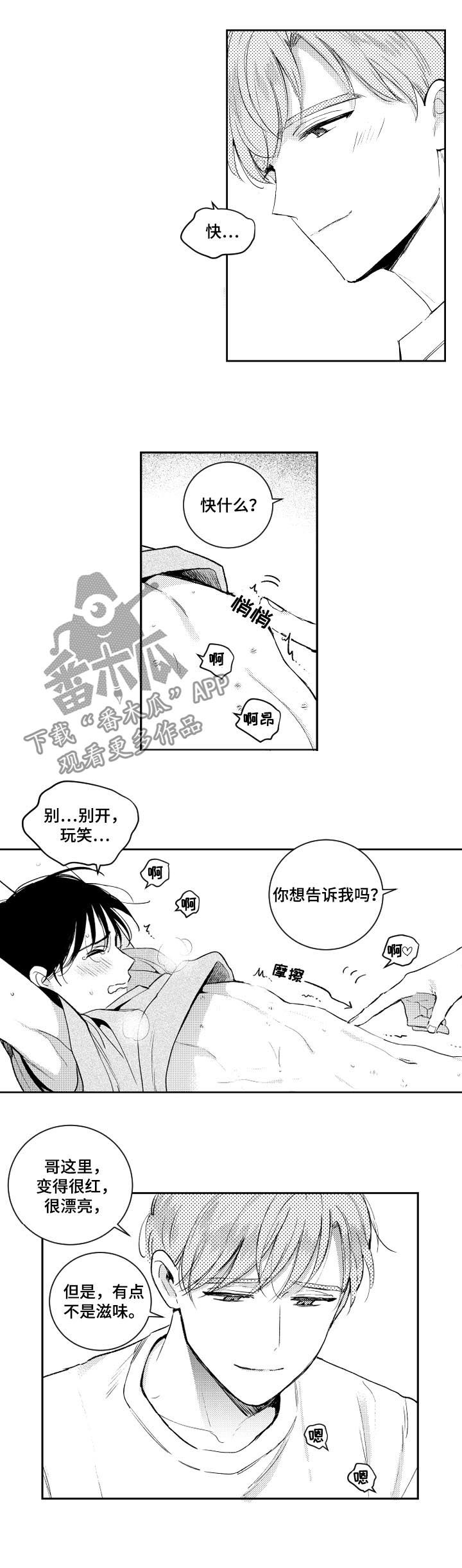 甜蜜社团漫画,第107章：认识而已2图