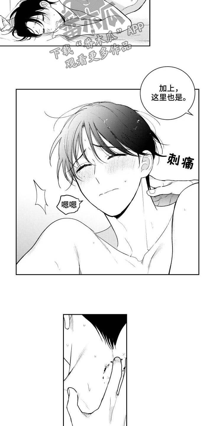 甜蜜社团漫画,第167章：【番外】标准不一样1图