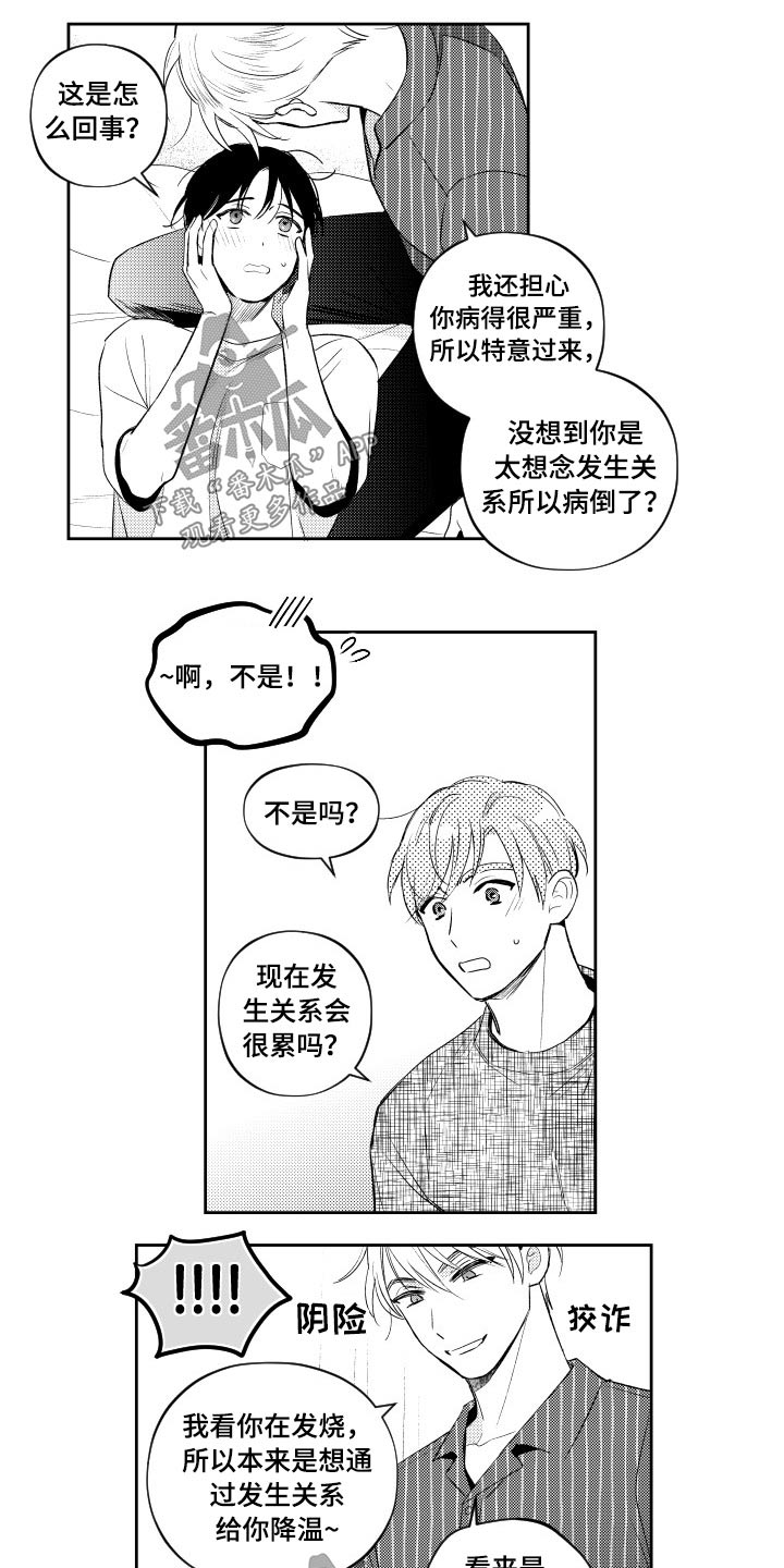 甜蜜社团漫画,第178章：【番外】一起1图