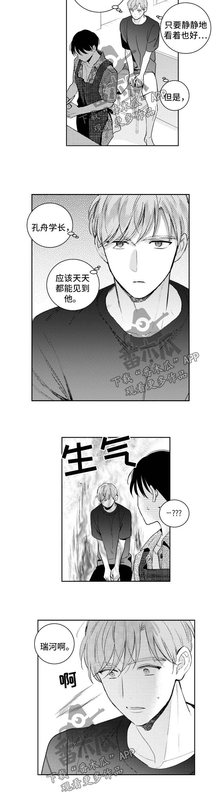 甜蜜社团漫画,第93章：做饭2图