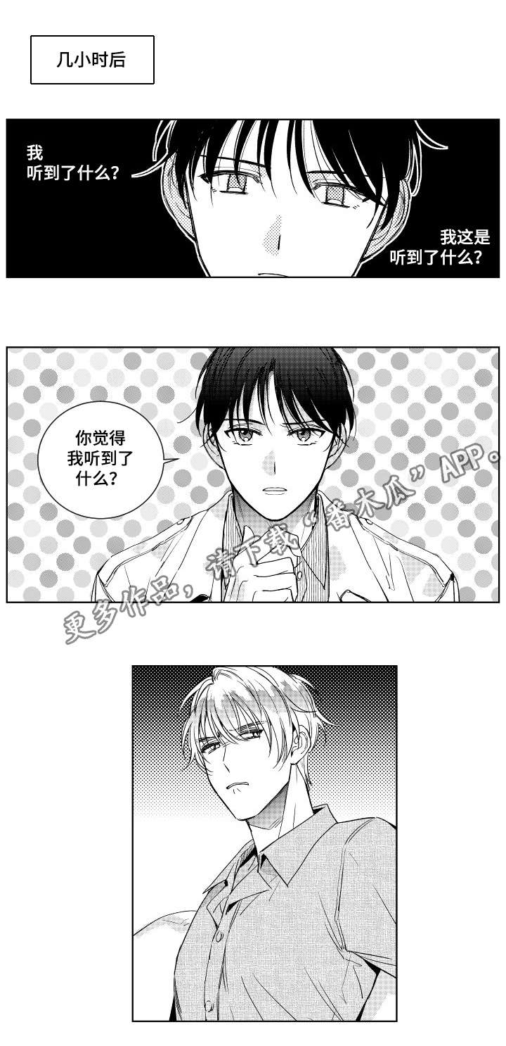 甜蜜社团漫画,第7章：选择1图