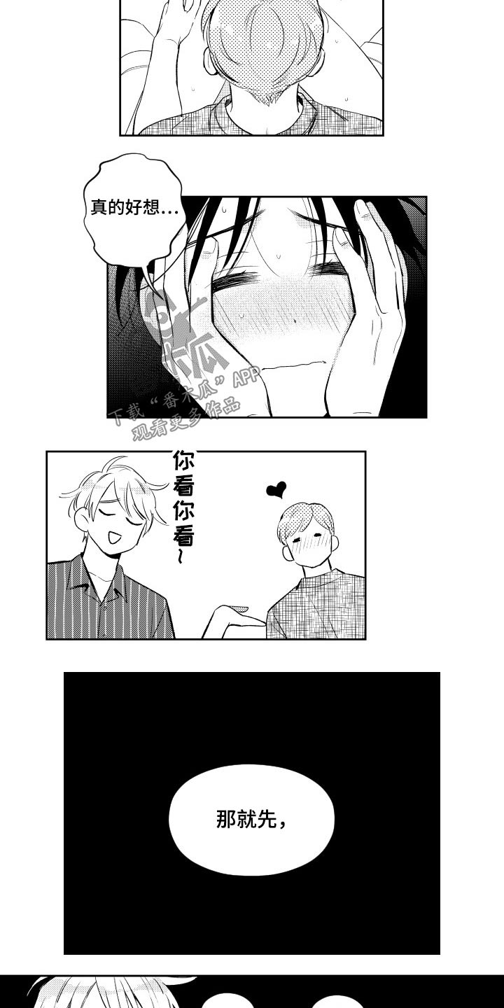 甜蜜社团漫画,第178章：【番外】一起1图