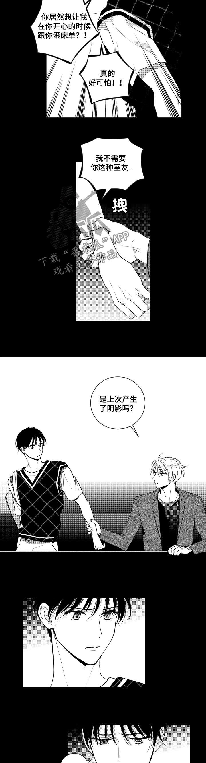 甜蜜社团漫画,第133章：【番外】我叫你滚1图