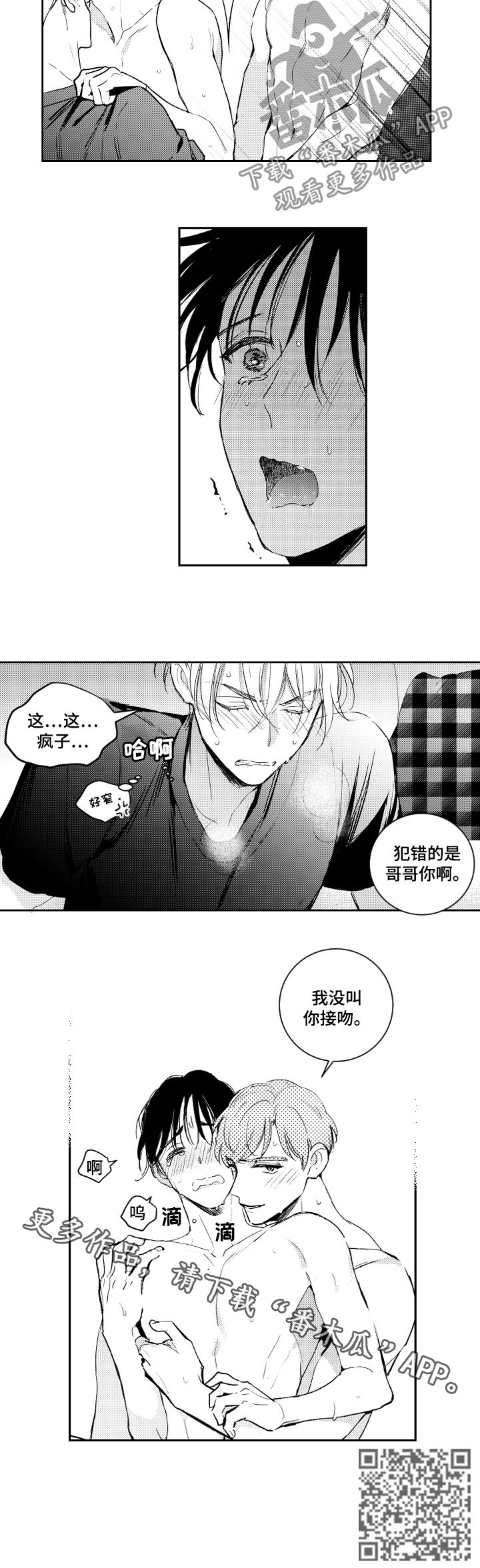 甜蜜组织电影漫画,第98章：没叫你接吻2图