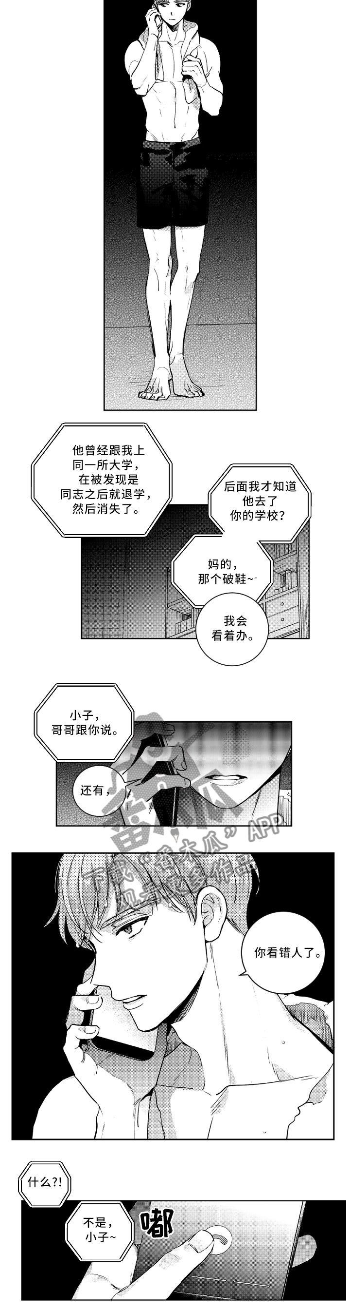 甜蜜社团漫画,第50章：你看错人了1图