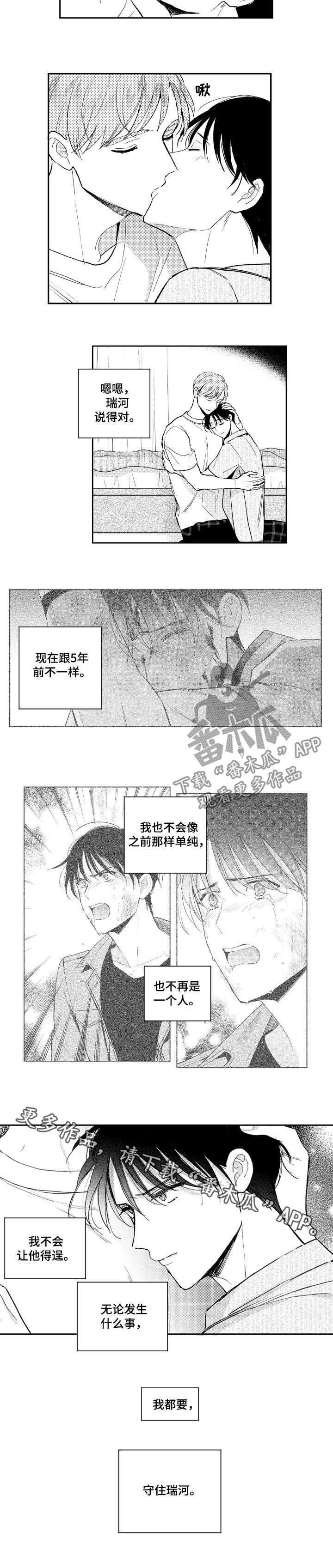 甜蜜社团漫画,第120章：不再是一个人2图