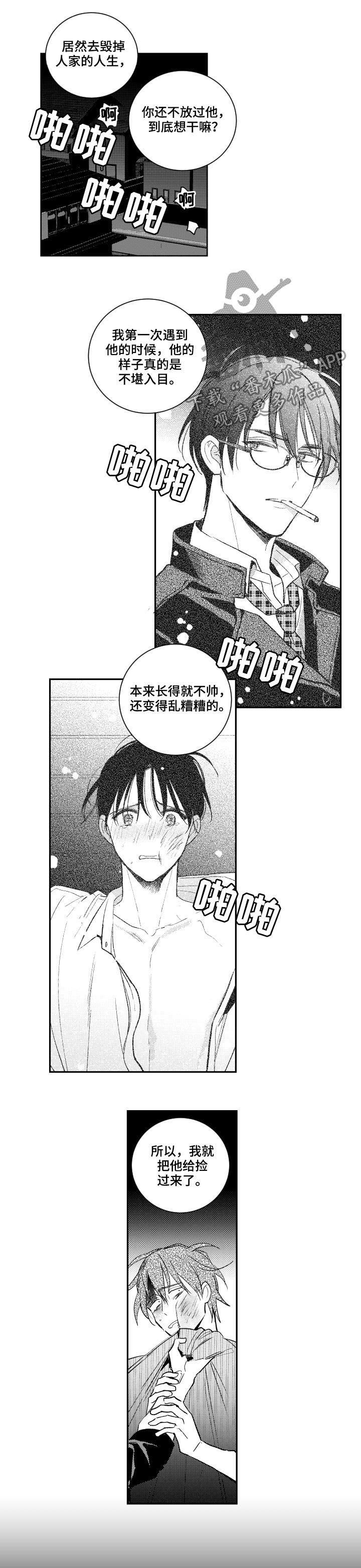 甜蜜社团漫画,第125章：你是慈善家吗1图