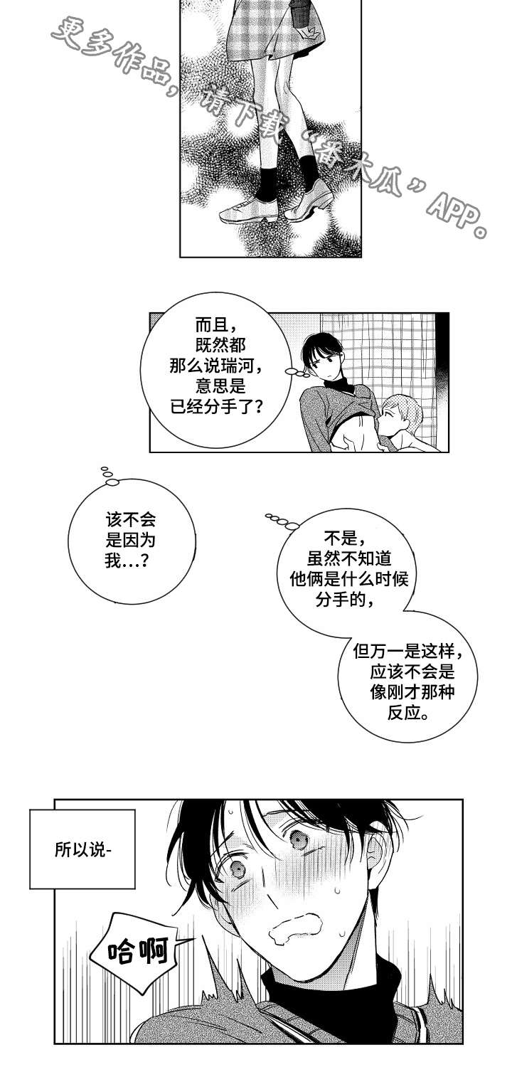 甜蜜社团漫画,第14章：警告2图