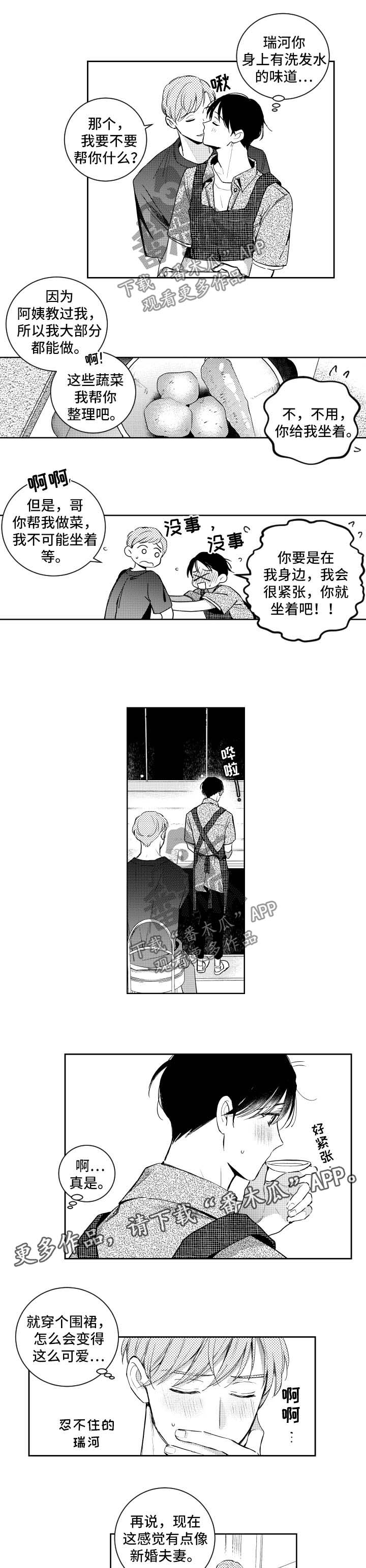甜蜜社团漫画,第93章：做饭1图