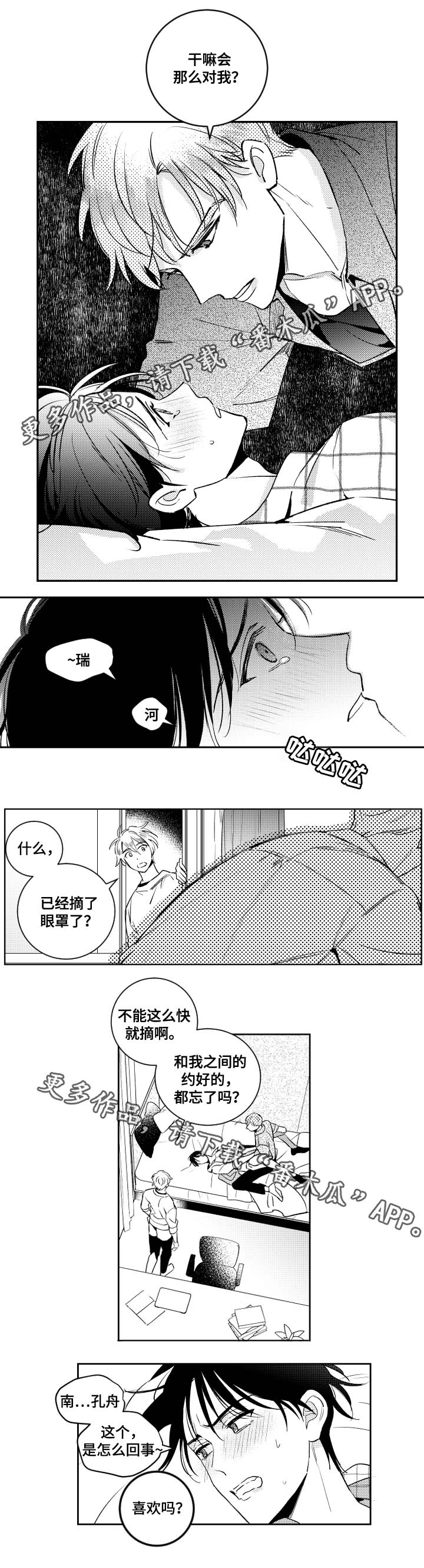 甜蜜社团漫画,第45章：感觉就是这样1图