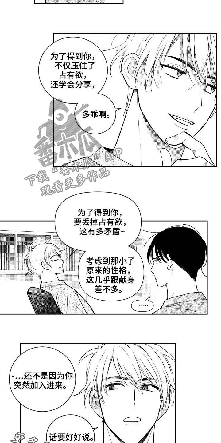 甜蜜组织电影漫画,第161章：【番外】占有欲1图