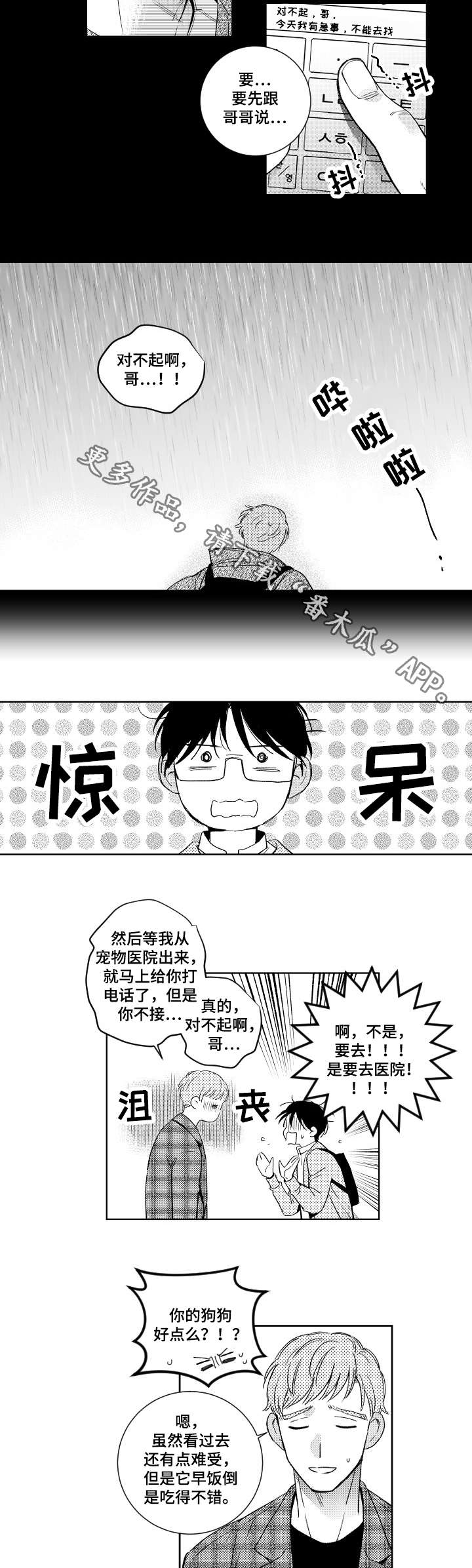 甜蜜社团漫画,第10章：道歉1图