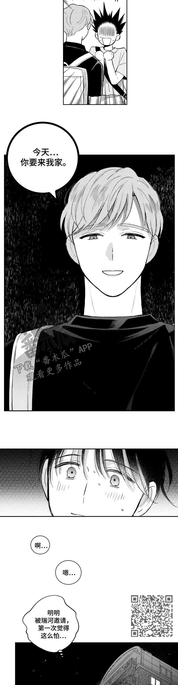 甜蜜社团漫画,第106章：好奇2图