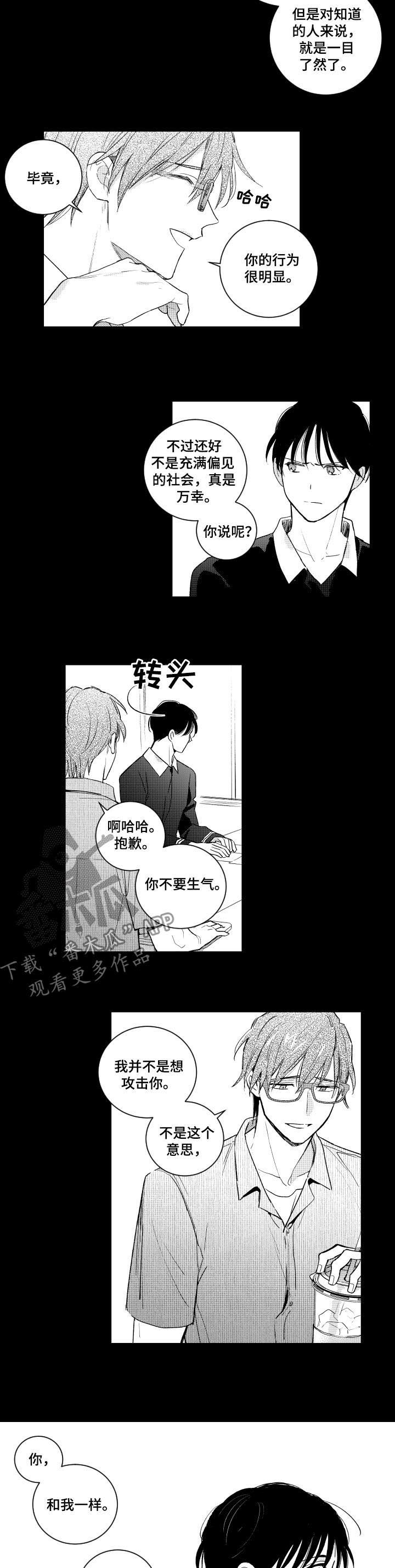甜蜜社团漫画,第109章：情敌1图