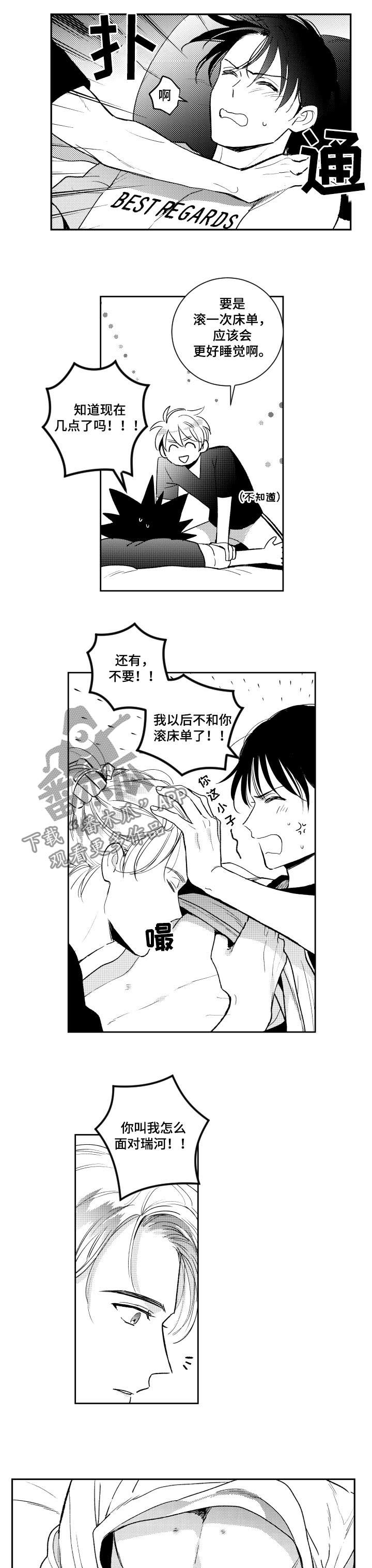 甜蜜社团漫画,第116章：你想错了1图