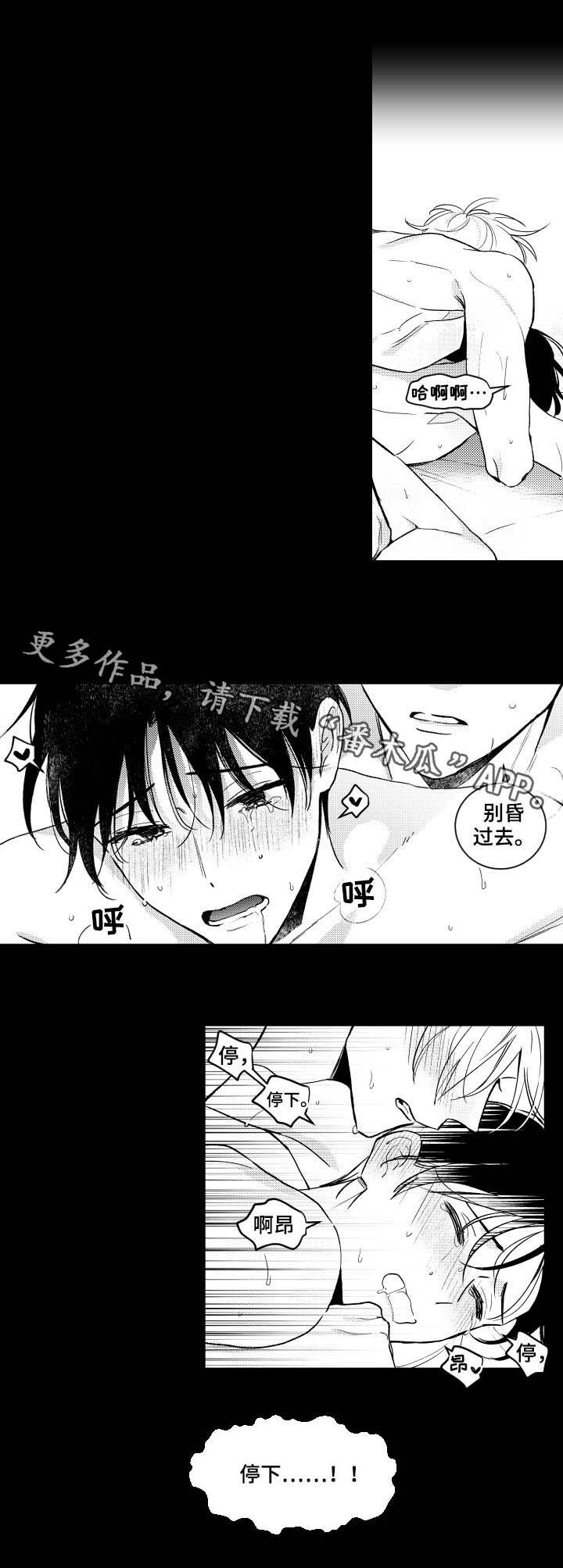 甜蜜社团漫画,第141章：【番外】停下1图