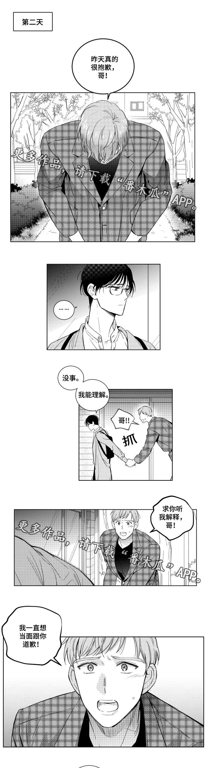 甜蜜社团漫画,第10章：道歉1图