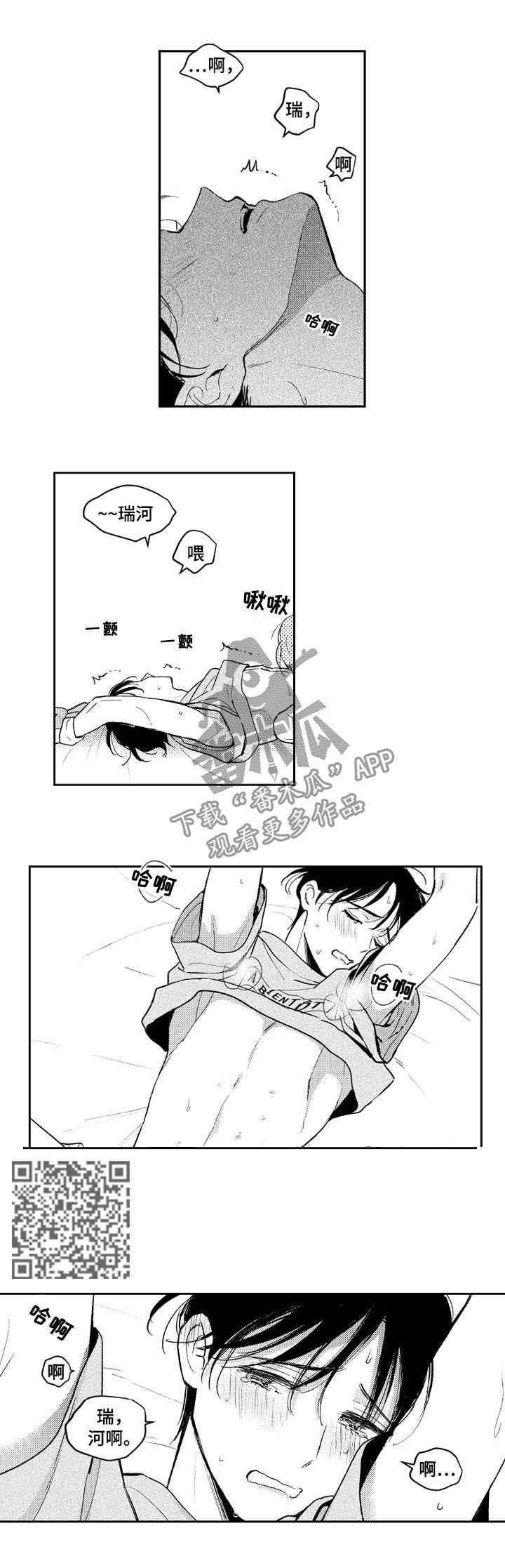 甜蜜社团漫画,第107章：认识而已1图