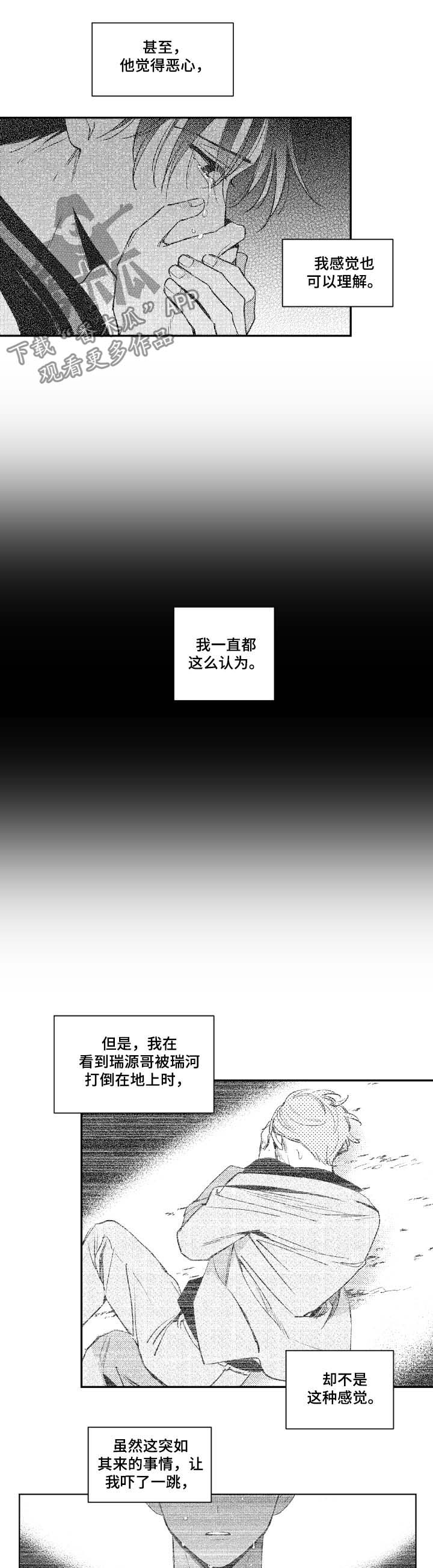 甜蜜组织电影漫画,第68章：偏移的心1图