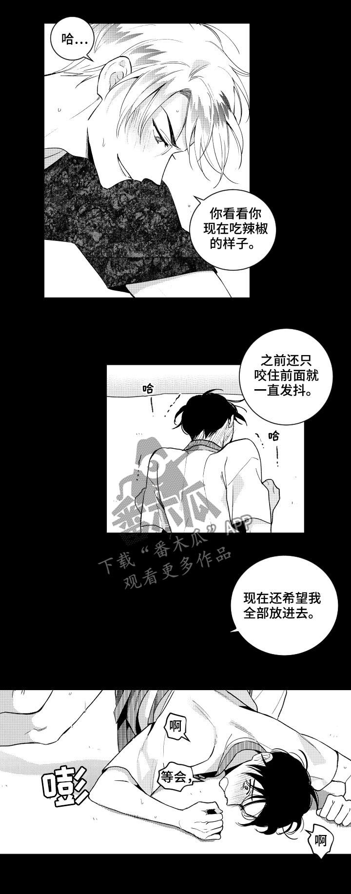甜蜜社团漫画,第144章：【番外】听话2图