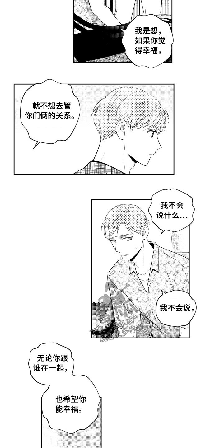 甜蜜社团漫画,第176章：【番外】很想你2图