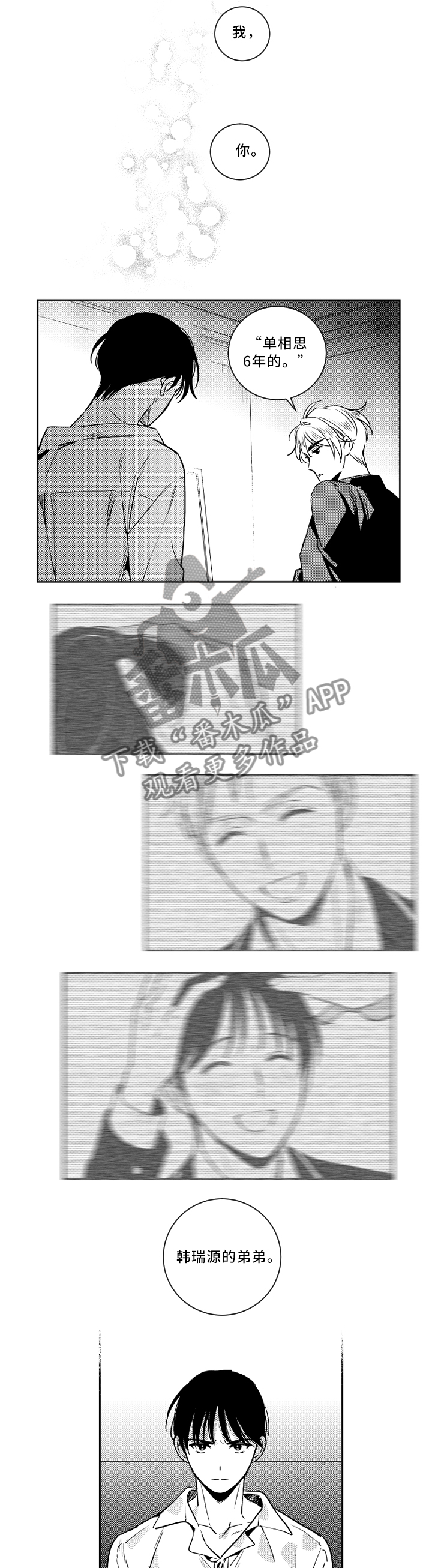 甜蜜社团漫画,第50章：你看错人了1图