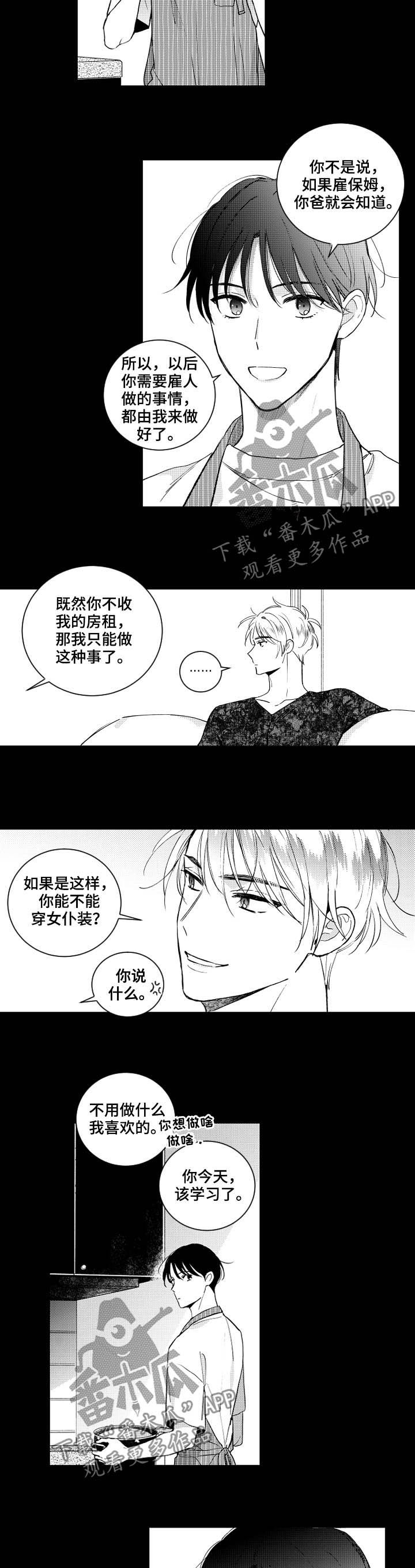 甜蜜社团漫画,第142章：【番外】同居1图