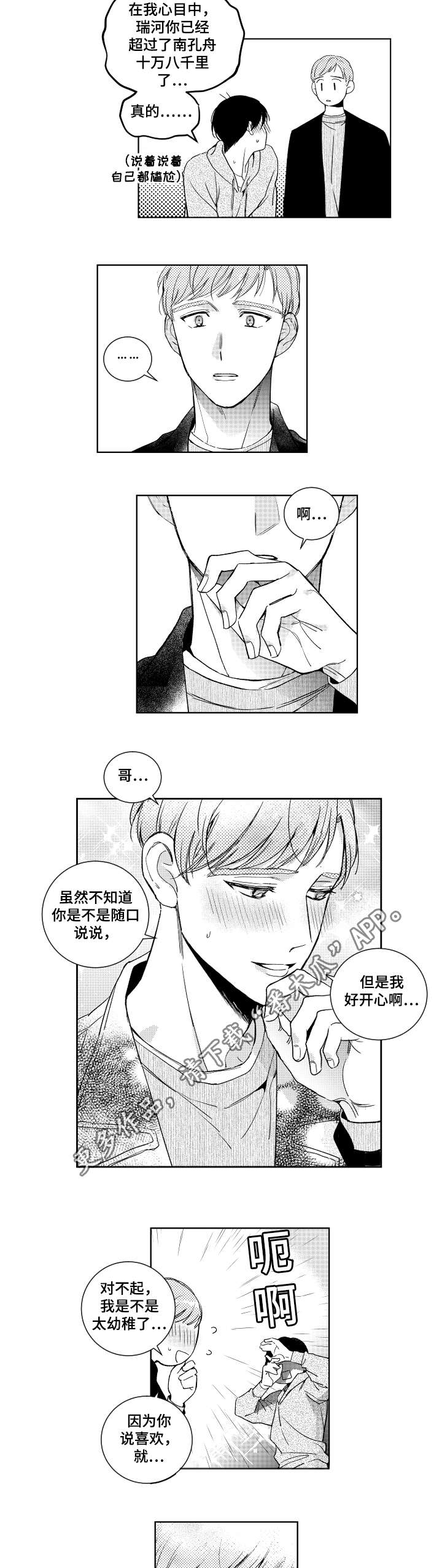 甜蜜组织电影漫画,第18章：生气1图