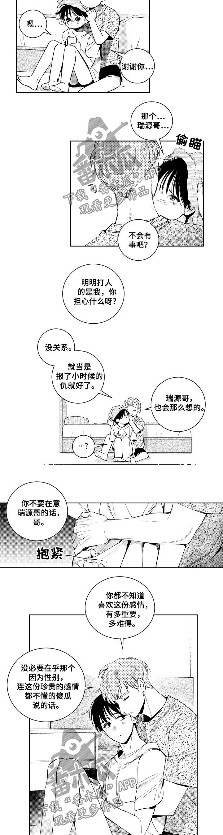 甜蜜组织电影漫画,第68章：偏移的心1图
