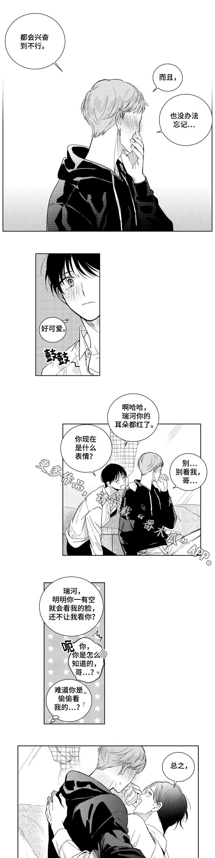 甜蜜社团漫画,第11章：撒谎1图