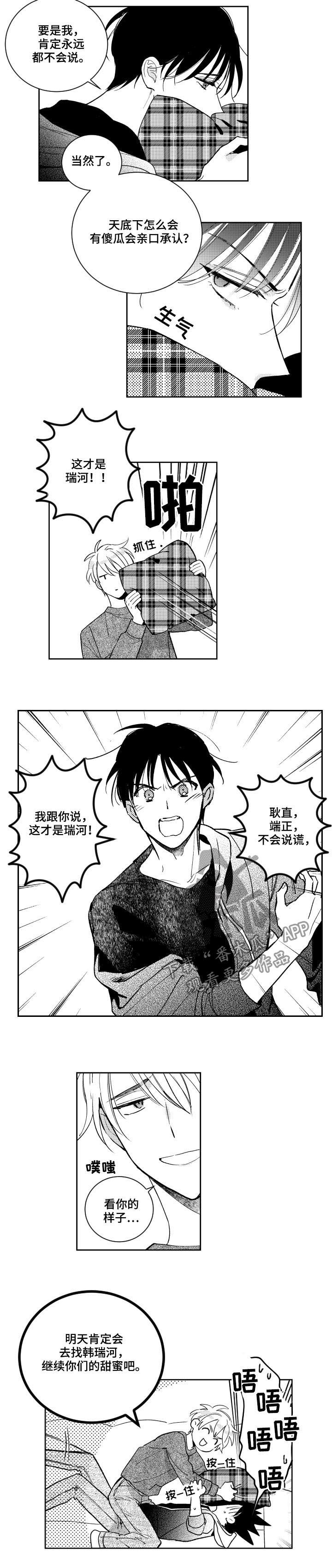 甜蜜社团漫画,第127章：坦白1图
