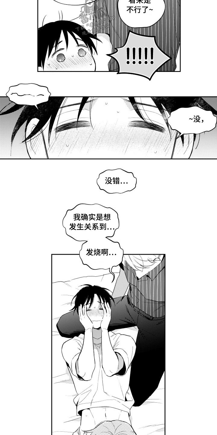 甜蜜社团漫画,第178章：【番外】一起2图