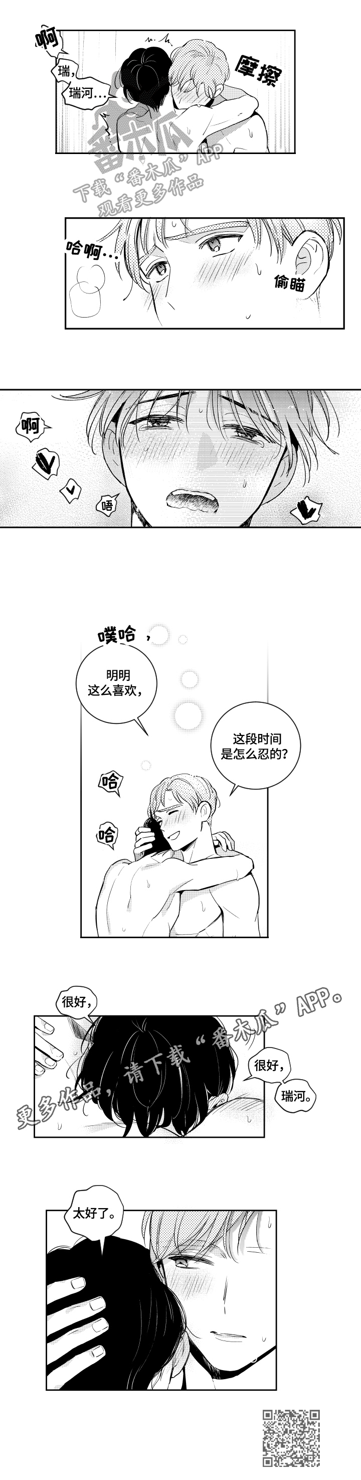 甜蜜社团漫画,第73章：可爱2图