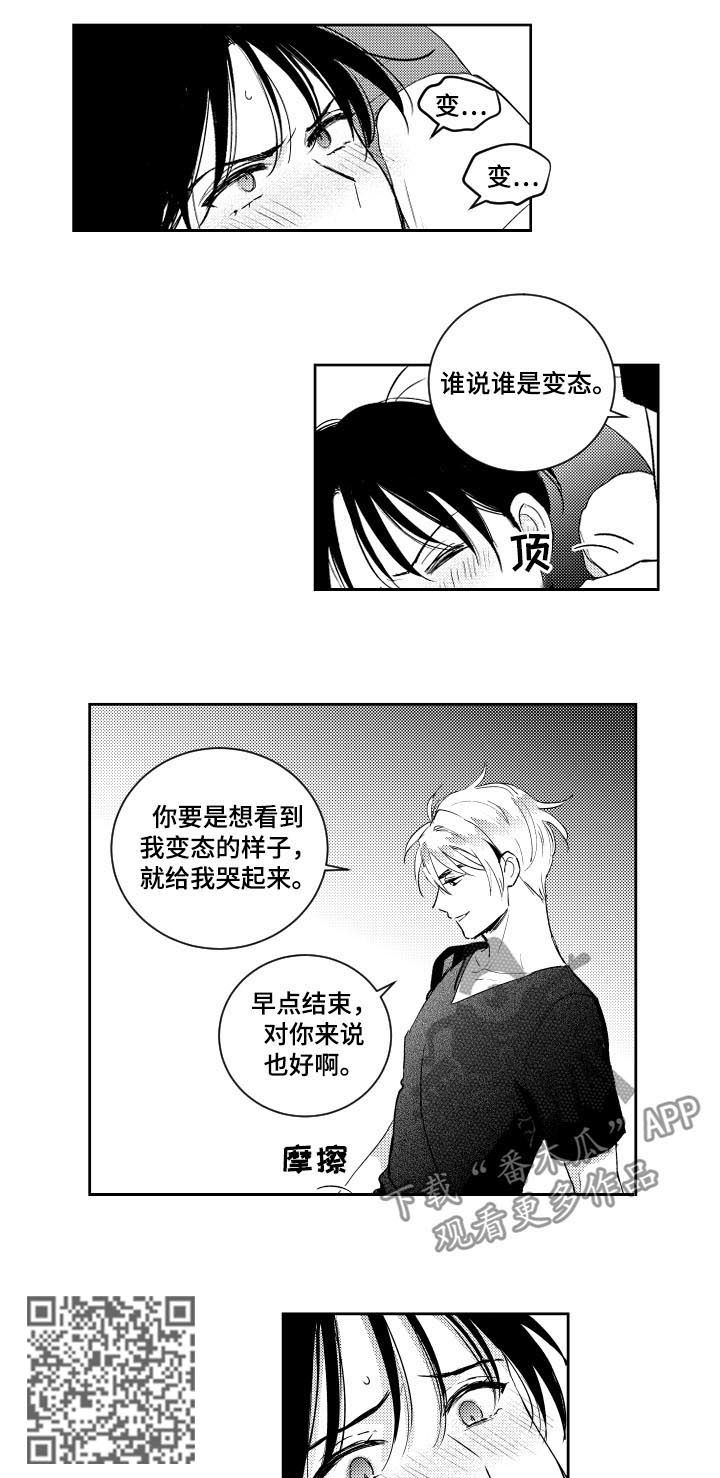 甜蜜社团漫画,第117章：有没有资格2图
