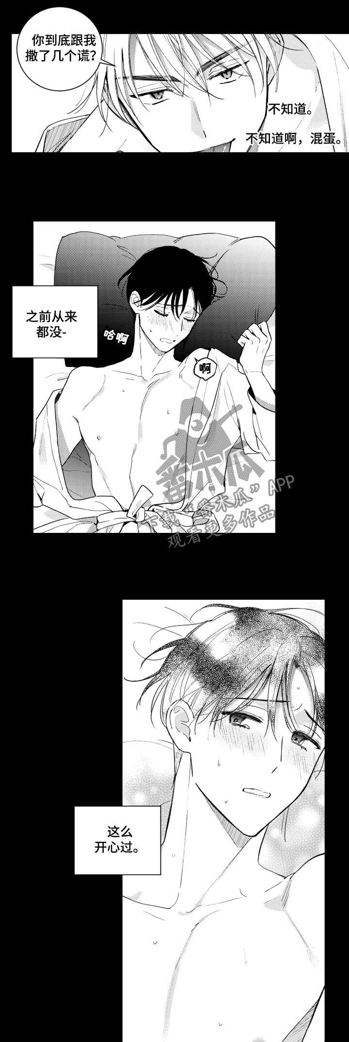 甜蜜社团漫画,第137章：【番外】开心2图