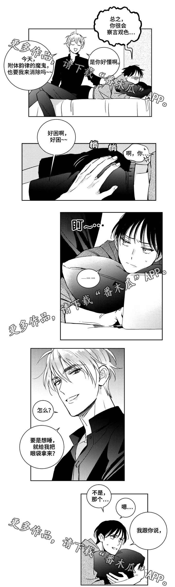 甜蜜社团漫画,第39章：附体的魔鬼2图