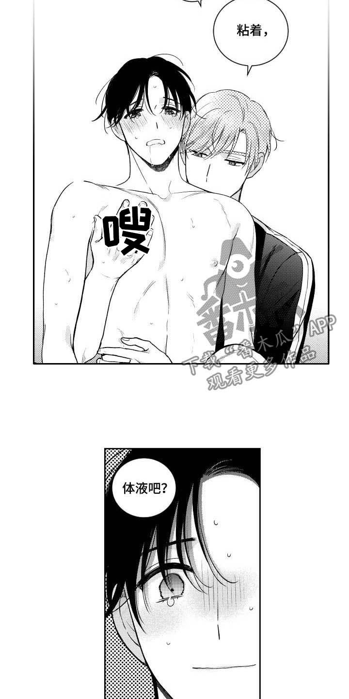 甜蜜组织电影漫画,第167章：【番外】标准不一样2图