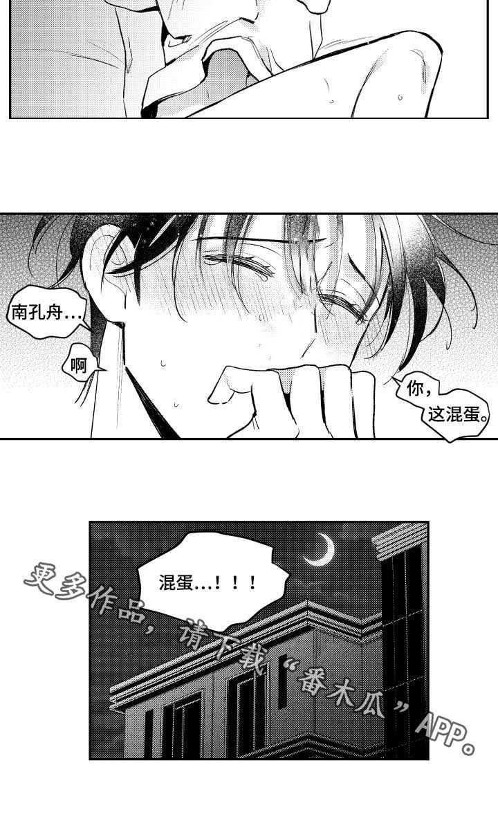 甜蜜社团漫画,第118章：混蛋！2图