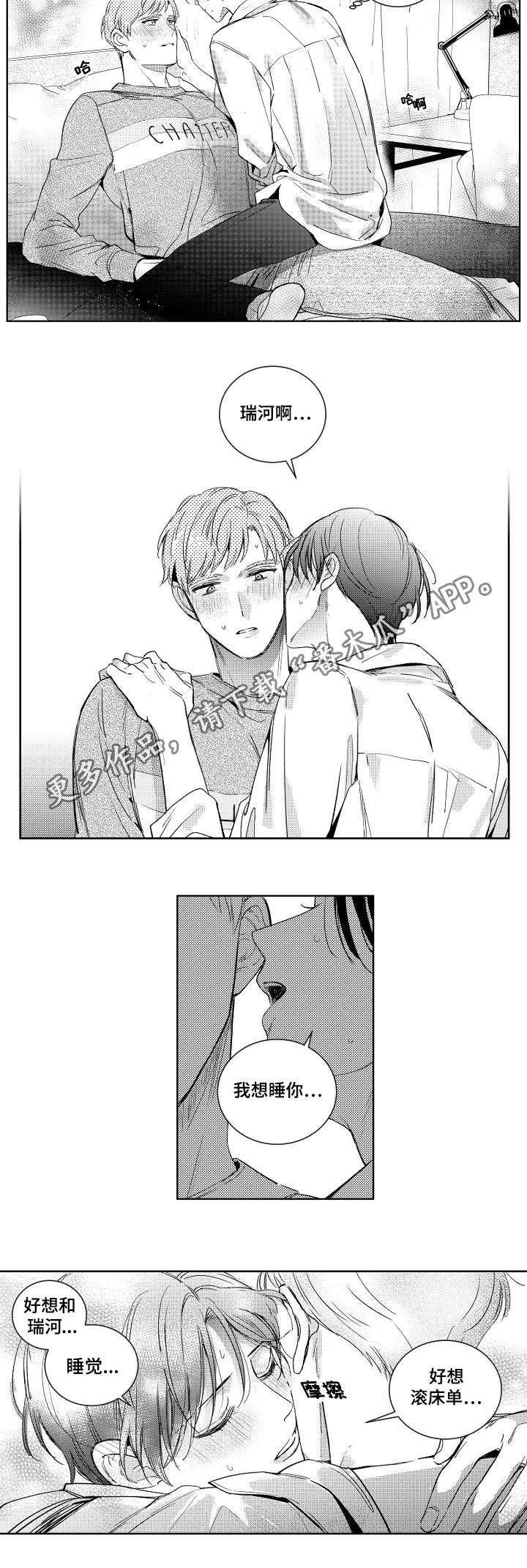 甜蜜社团漫画,第4章：安排2图