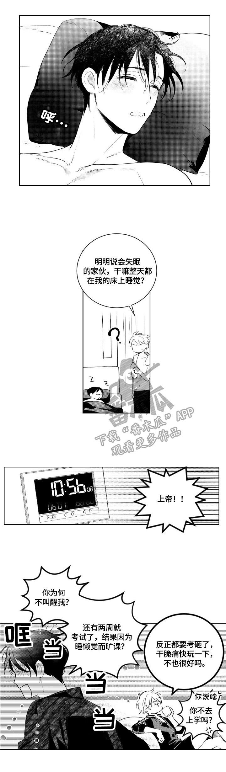 甜蜜社团漫画,第83章：迟到1图