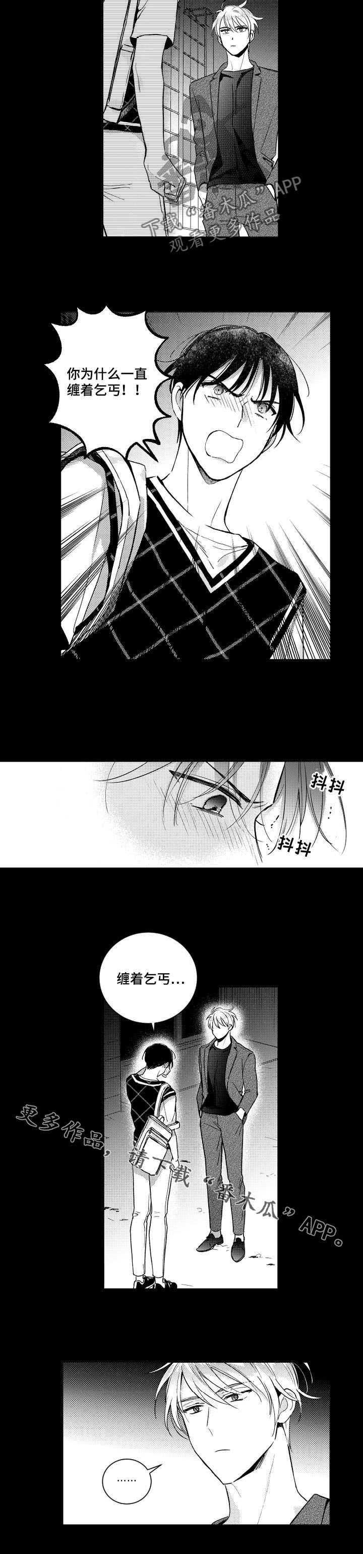 甜蜜社团漫画,第133章：【番外】我叫你滚2图