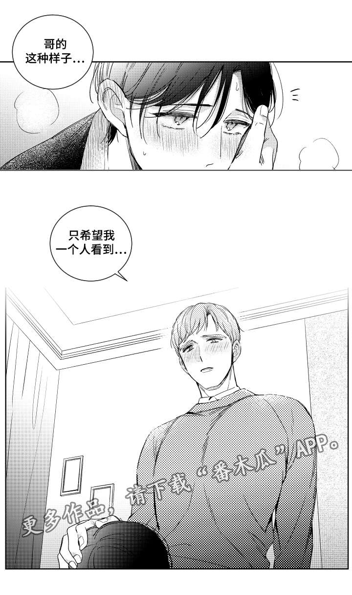 甜蜜社团漫画,第19章：提议1图