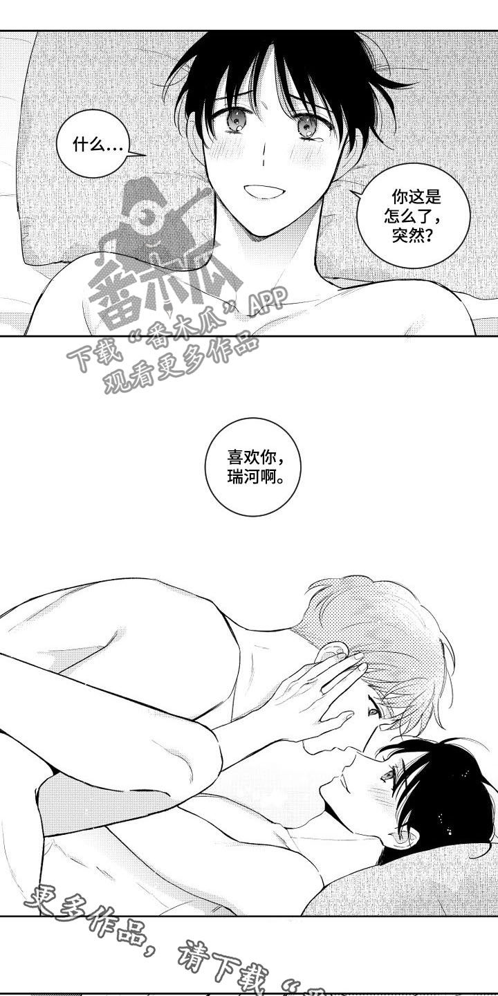 甜蜜社团漫画,第156章：【番外】说你喜欢我1图