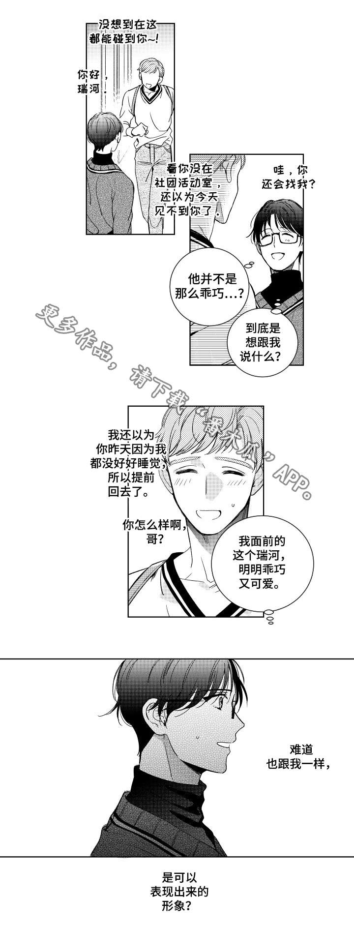甜蜜社团漫画,第14章：警告1图