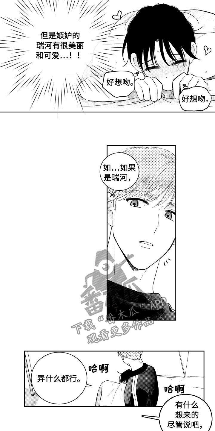甜蜜社团漫画,第164章：【番外】处罚2图