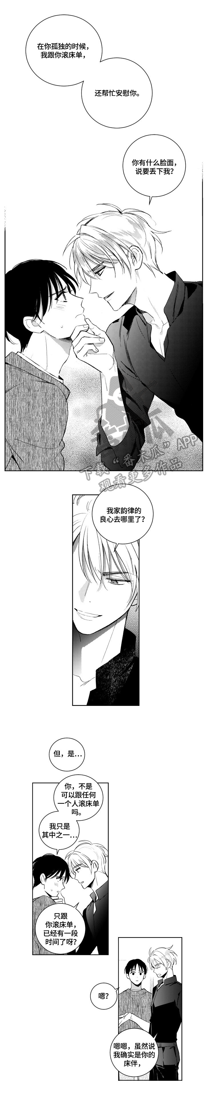 甜蜜组织电影漫画,第79章：请求原谅1图